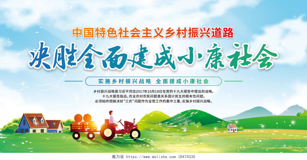绿色卡通中国特色社会主义乡村振兴道路宣传栏乡村振兴宣传栏